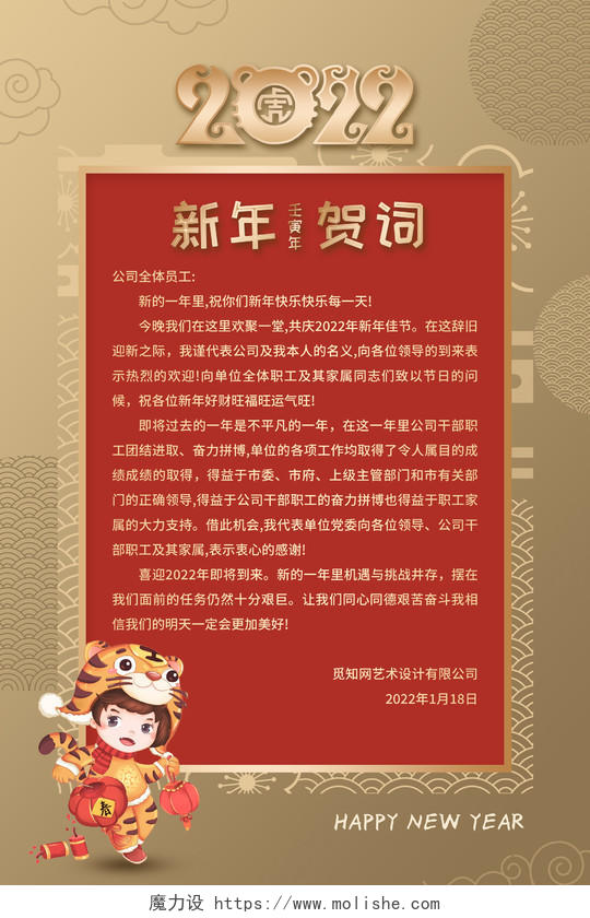 黄色喜庆中国风2022新年贺词宣传海报